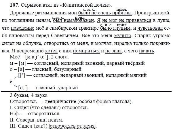 Гдз решебник по русскому языку 8 класс ладыженская, тростенцова учебник просвещение