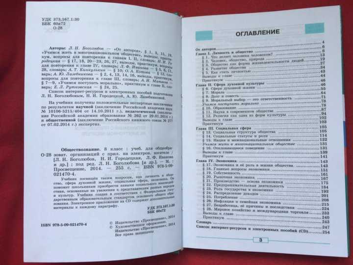 Гдз рф - готовые ответы по обществознанию для 8 класса  боголюбов л. н., городецкая н. и.   просвещение
