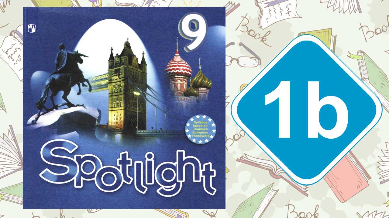 Spotlight 8 test 2 (module 2) ответы - контроль знаний