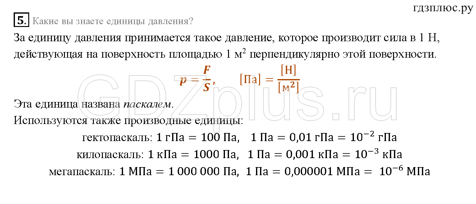 Гдз по физике 7 класс   перышкин базовый уровень вертикаль