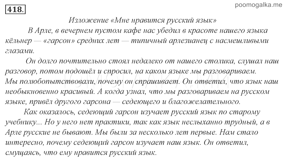 Гдз по русскому языку за 8 класс, авторов тростенцова, ладыженская, дейкина
