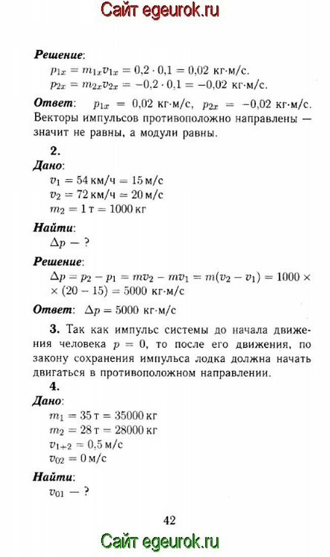 Гдз по физике 7 класс перышкин