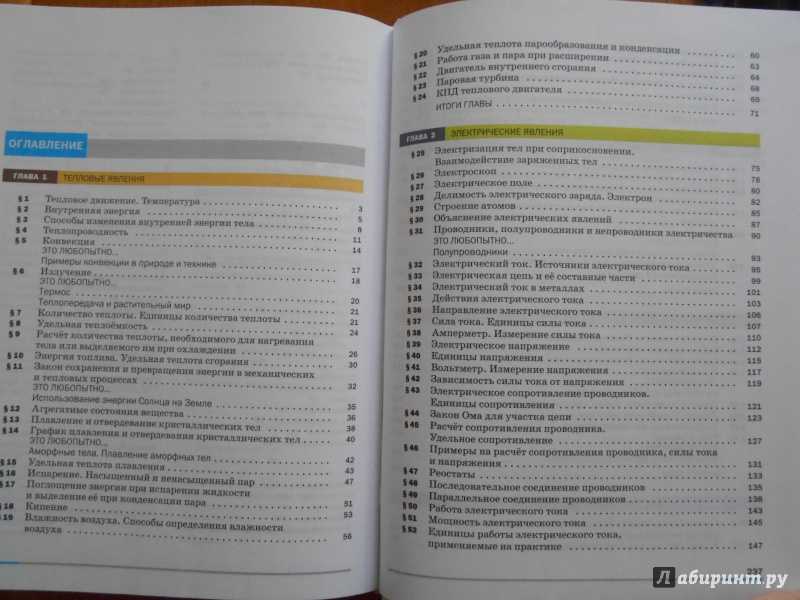 Гдз по физике для 7 класса  а.в. перышкин  фгос