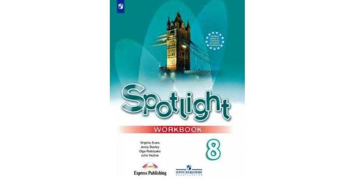 Spotlight 8 test 4 (module 4) ответы