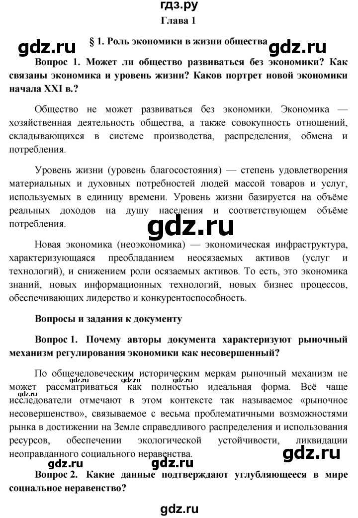 Гдз по обществознанию 7 класс учебник боголюбов итоговое повторение глава 1 | 1klass.org