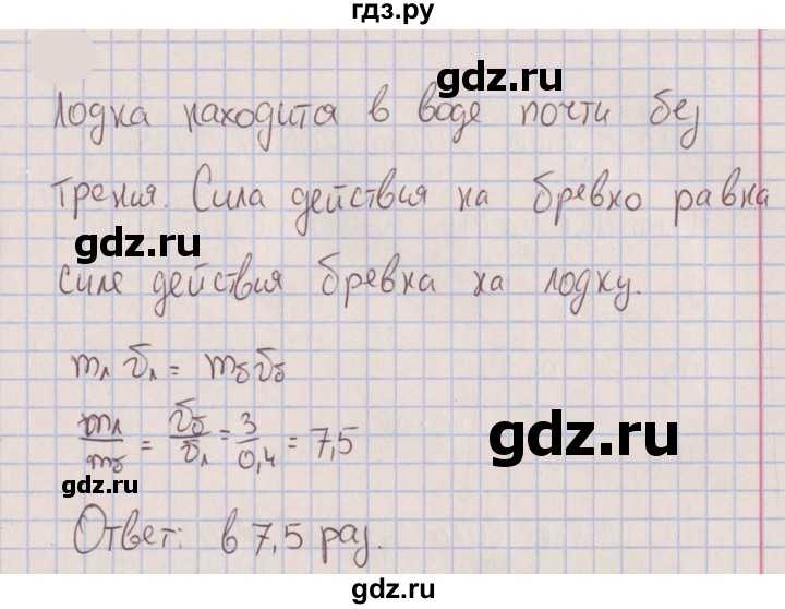 Сборник задач по физике 7-9 класс. перышкин