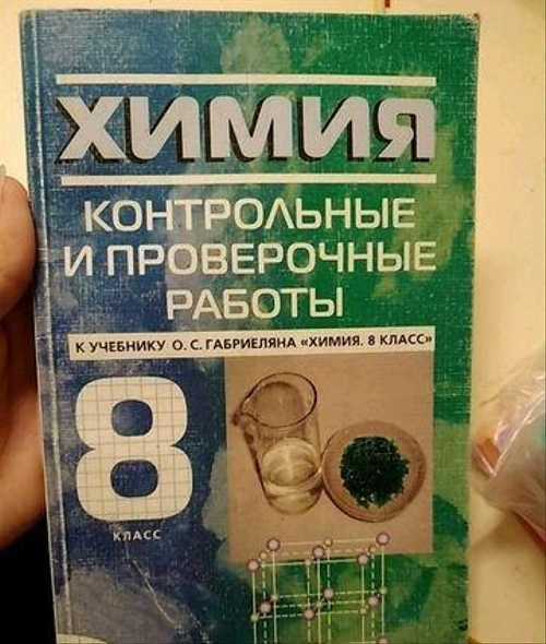 Гдз решебник по химии 9 класс габриелян учебник дрофа