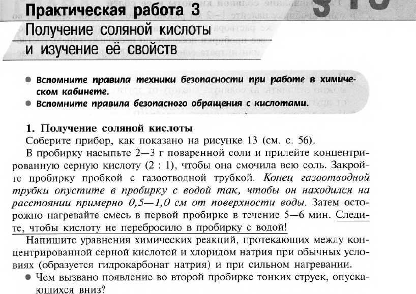 Гдз решебник по химии 9 класс рудзитис, фельдман учебник просвещение