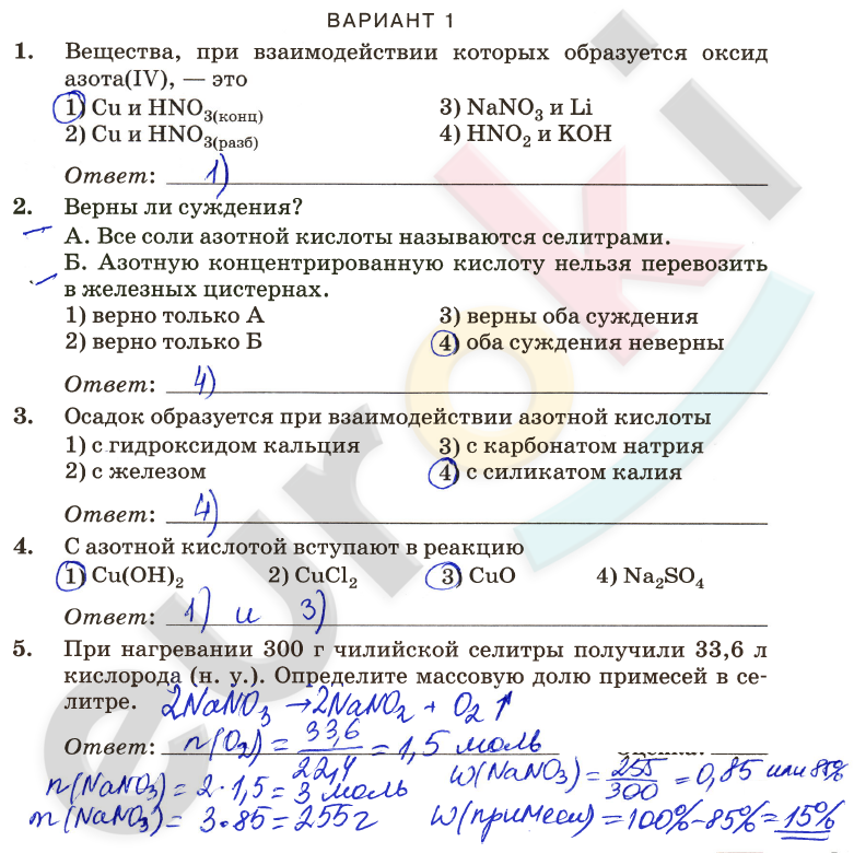 Химия 9 класс - параграф 19 тестовые задания рудзитис, фельдман, гдз, решебник, онлайн