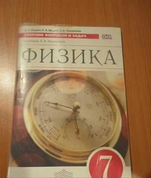 Гдз: физика 7-9 класс перышкин - сборник задач
