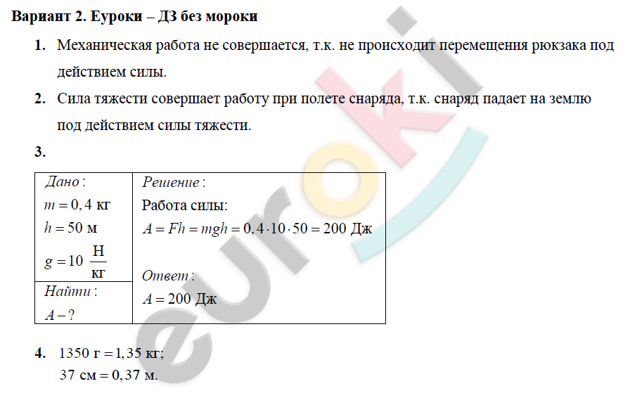 Гдз по физике 7 класс сборник вопросов и задач марон а.е., марон е.а., позойский с.в.