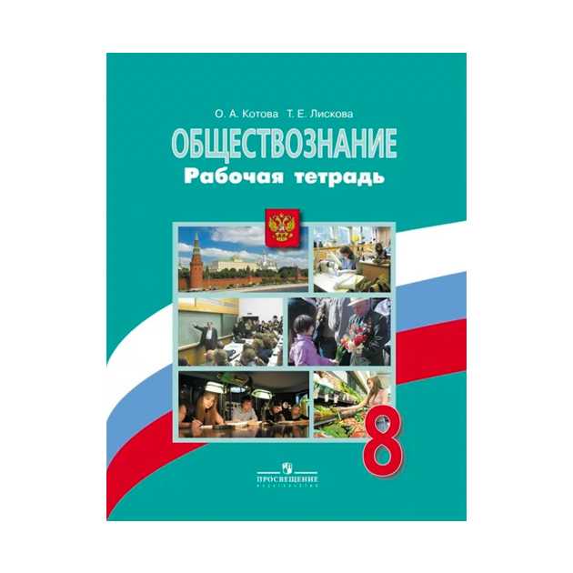 Обществознание, 8 класс
урок № 02