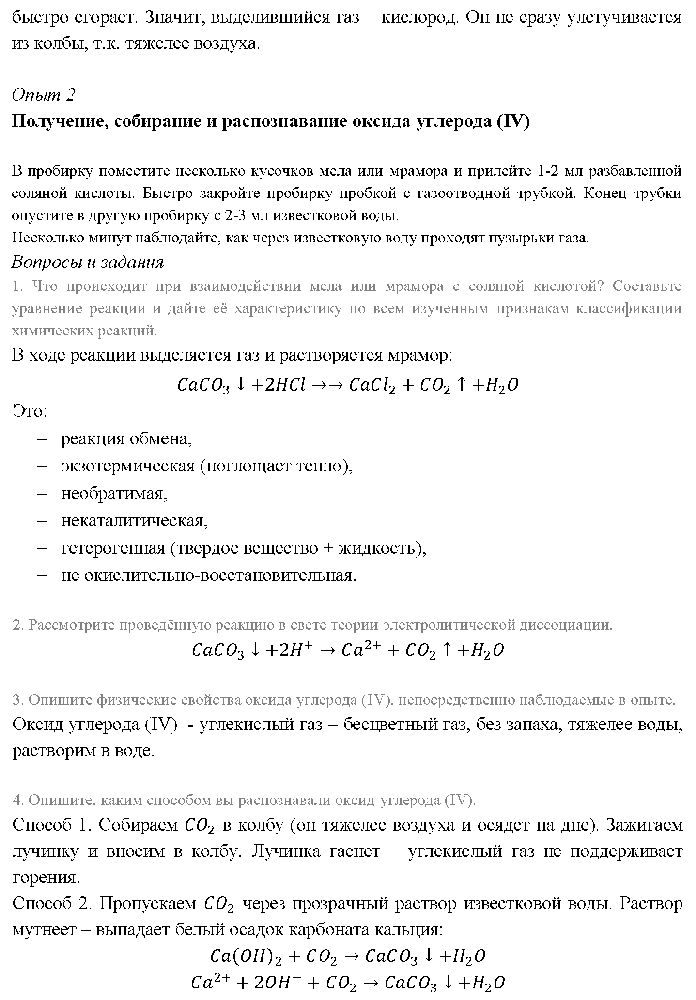 Гдз по химии 9 класс габриелян учебник дрофа