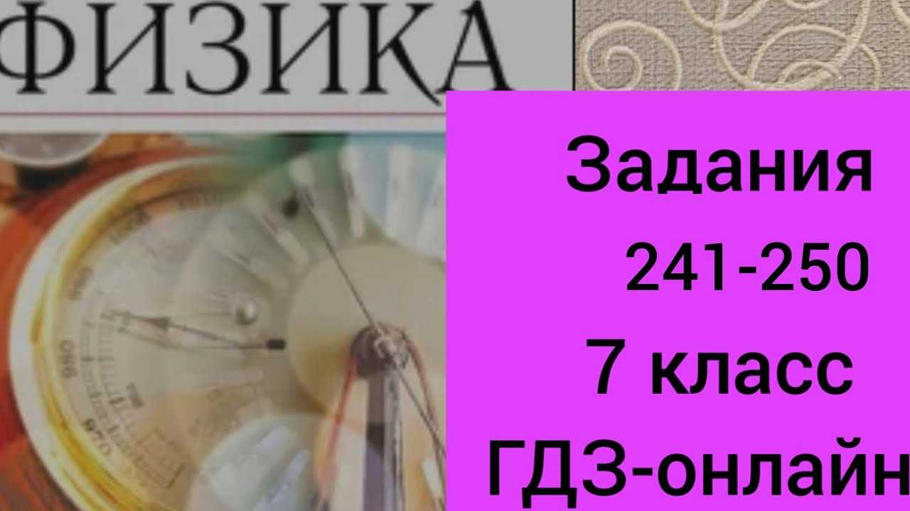 Гдз физика 7 класс перышкин - сборник задач