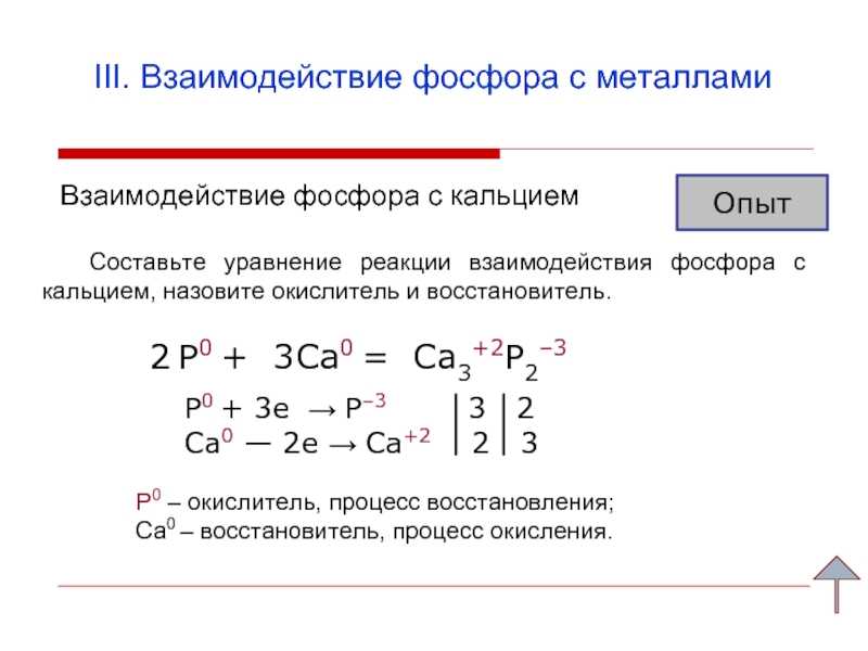Напишите уравнения реакций взаимодействия азота с магнием, кальцием, алюминием. рассмотрите эти окислительно-восстановительные процессы. как называются, химия