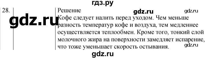 Гдз и решебник физика 8 класс марон, перышкин - дидактические материалы