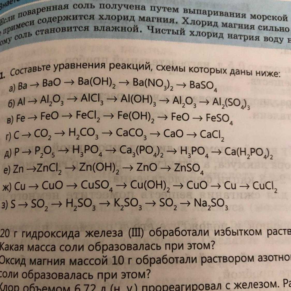 Гдз решебник по химии 9 класс габриелян учебник дрофа