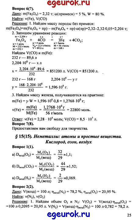 Решения по химии 9 класс габриелян общая характеристика химических элементов и химических реакций. (параграфы с 1 по 6) №10