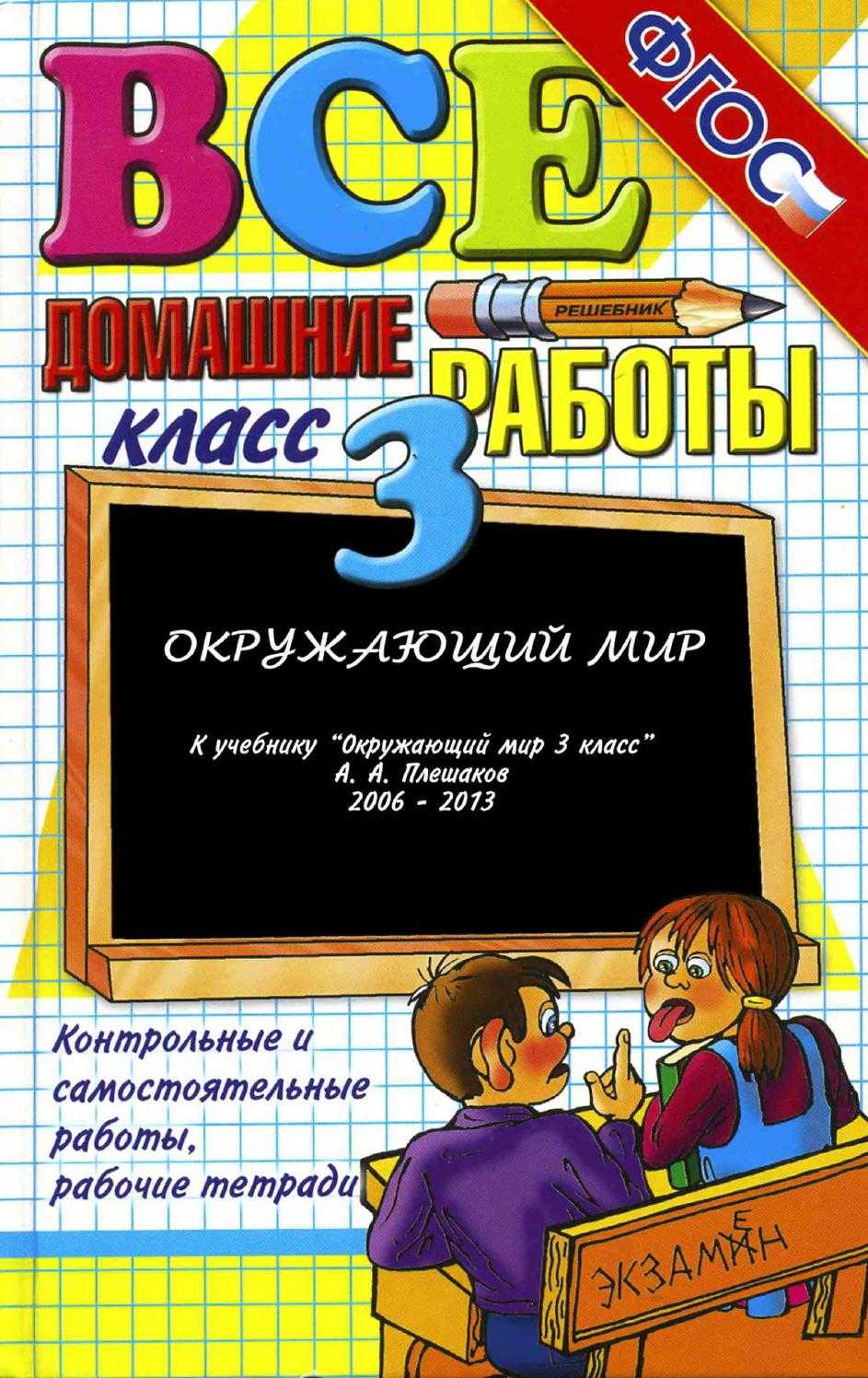 Гдз по английскому языку 3 класс учебник афанасьева, михеева часть 1, 2