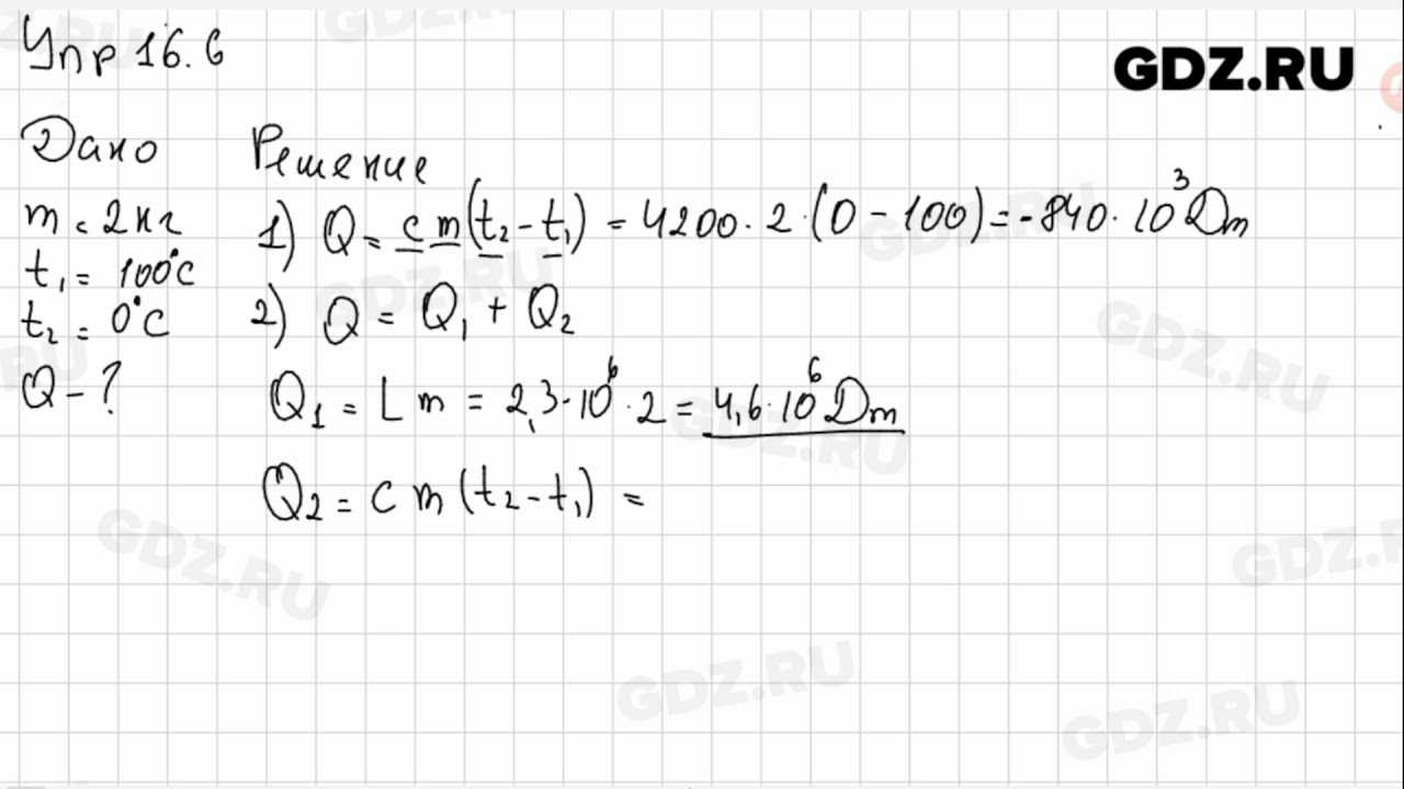 Упражнение 16 — решебник по физике 8 класс перышкин