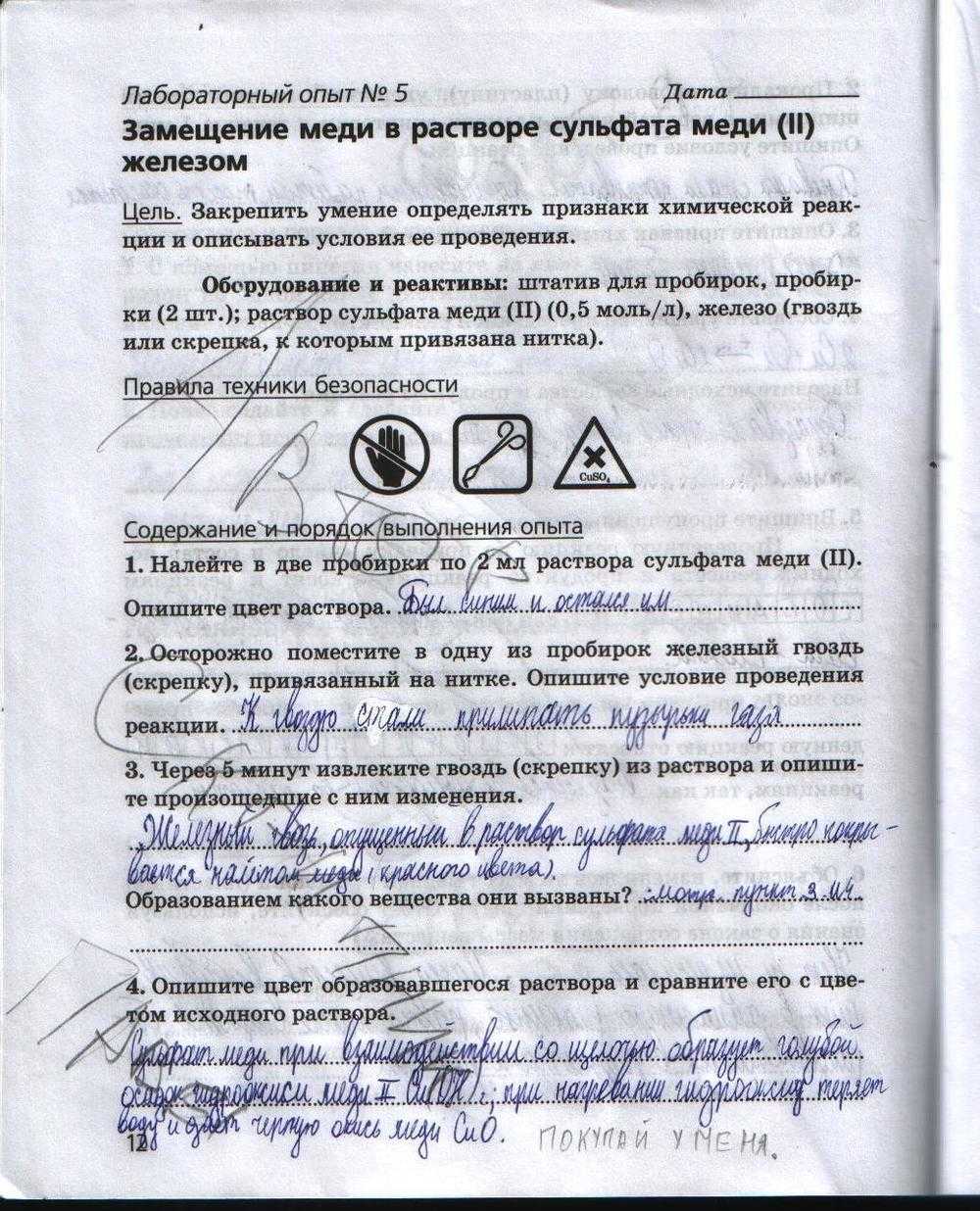 Гдз - онлайн ответы химия для 9 класса к учебнику  габриелян, остроумов