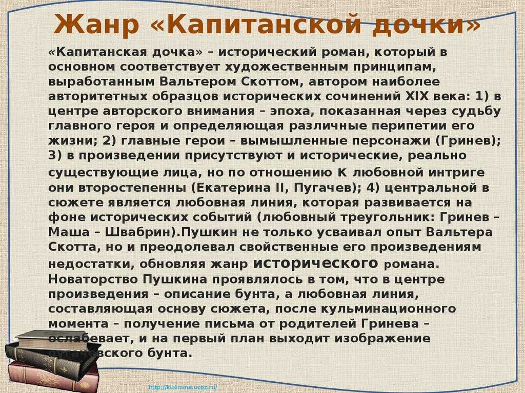 (решено) какова тема и идея "капитанской дочки"?какова концовка романа и в чем ее смысл? развернутые ответы... | chatgpt в россии