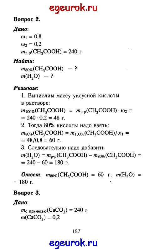 Гдз решебник по химии 9 класс желтый старый учебник габриелян