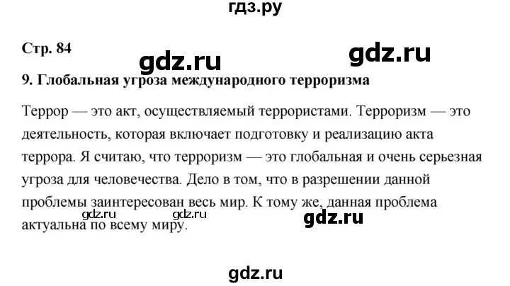 Гдз по обществознанию для 8 класса учебник боголюбов л.н., лазебникова а.ю., городецкая н.и.