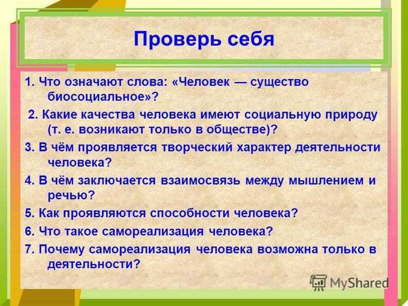 Что такое самореализация человека? обществознание 8 класс боголюбова