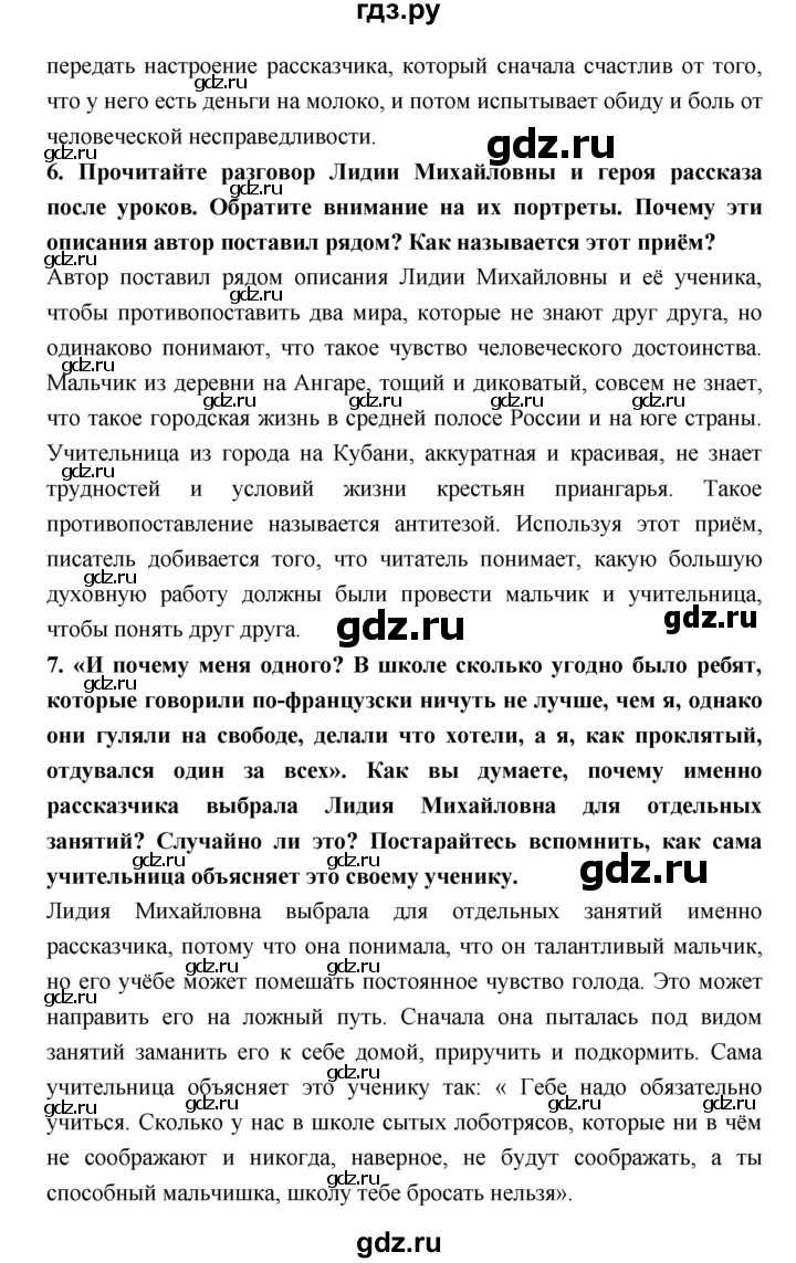 Гдз к учебнику литературе за 8 класс