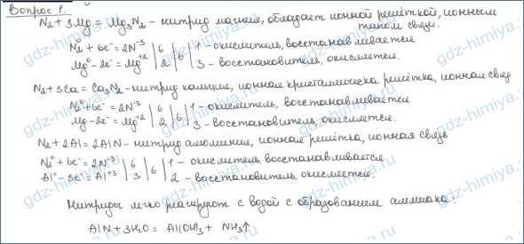 Гдз: химия 9 класс габриелян о.с., остроумов и.г., сладков с.а. - учебник