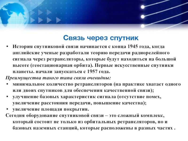 ГДЗ учебник по физике 7 класс Перышкин параграф 6 Задание Номер 3 Проведите исследование по теме Спутниковая связь и её роль в жизни человека и подготовьте презентацию