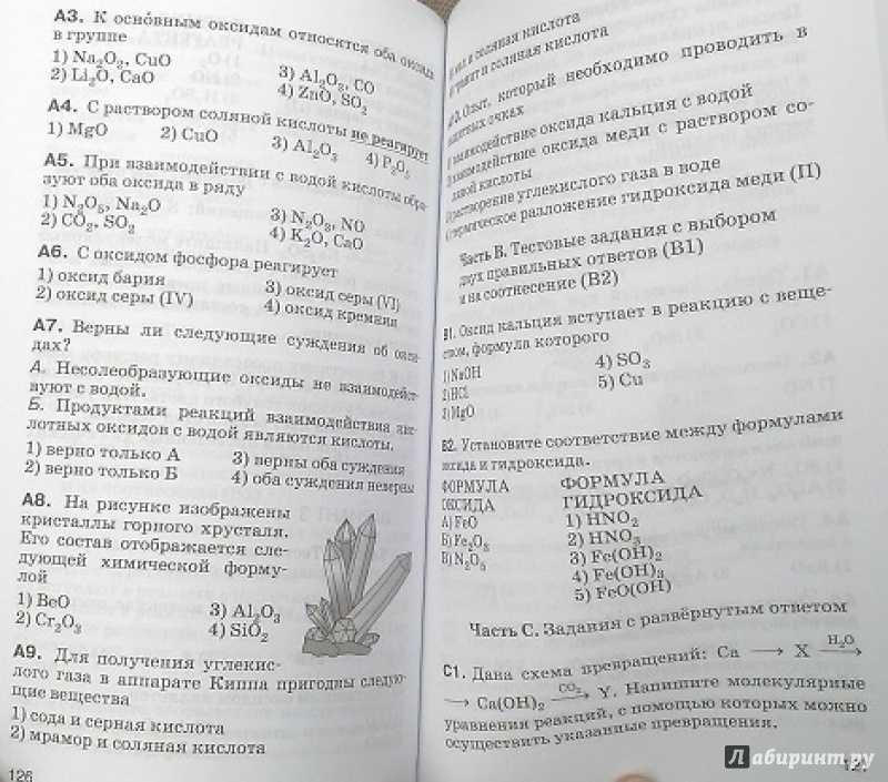 Гдз: химия 9 класс габриелян - учебник
