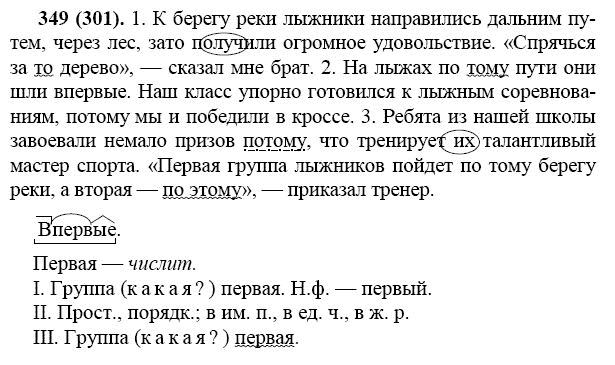 Гдз рф - готовые ответы по русскому языку для 7 класса  м.т. баранов, т.а. ладыженская   просвещение