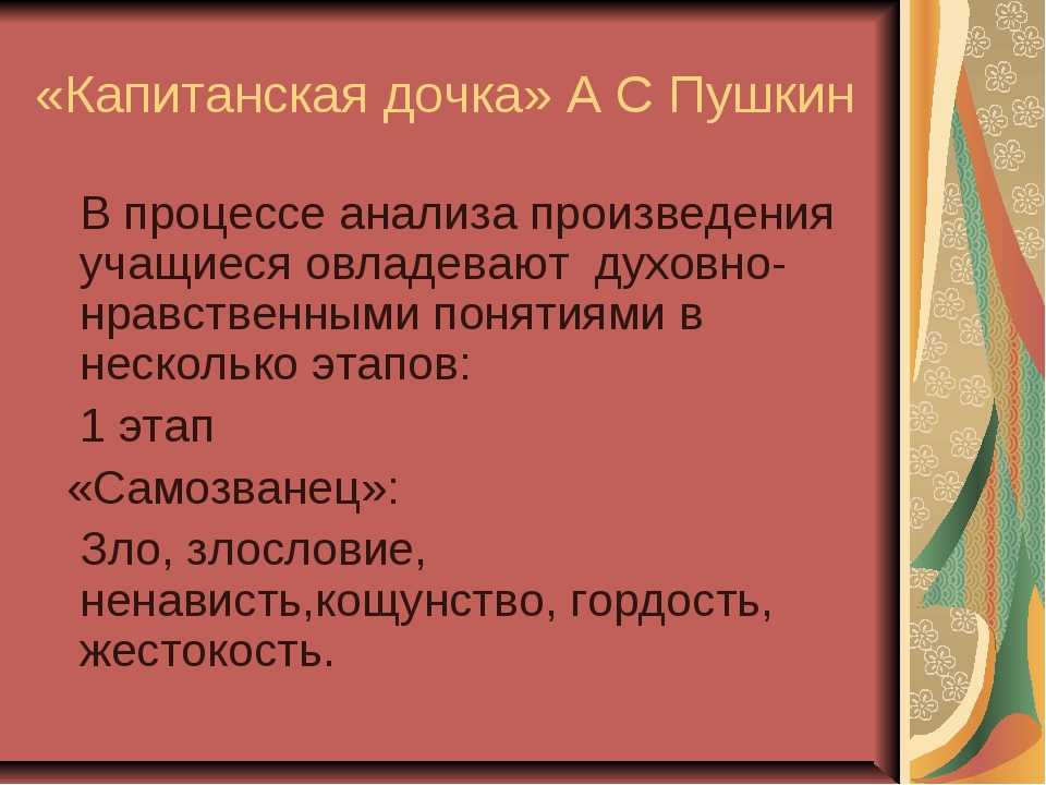 Вопросы и задания к роману «капитанская дочка»