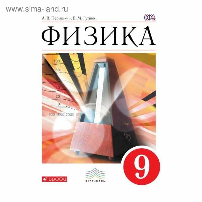 Гдз рф - готовые ответы по физике для 7 класса  а.в. перышкин, а.и. иванов вертикаль базовый уровень дрофа