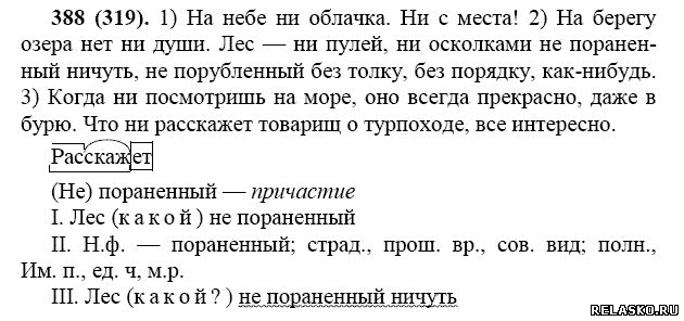 Гдз: русский язык 7 класс ладыженская, баранов, тростенцова - учебник