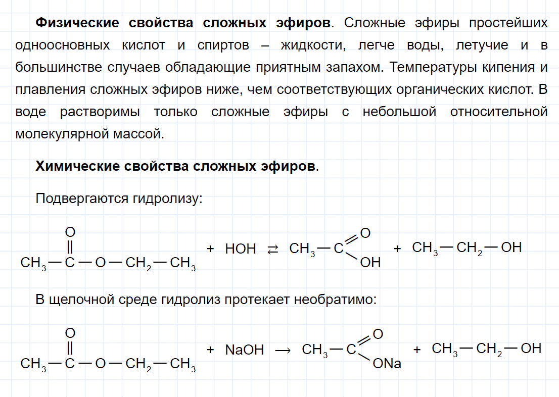 Гдз к учебнику химии за 9 класс