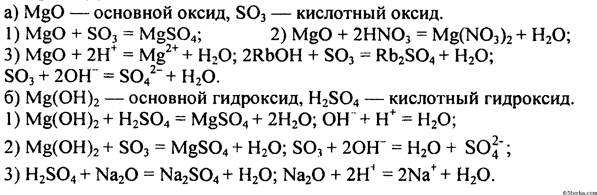 Гдз 9 класс химия  о.с. габриелян  фгос
