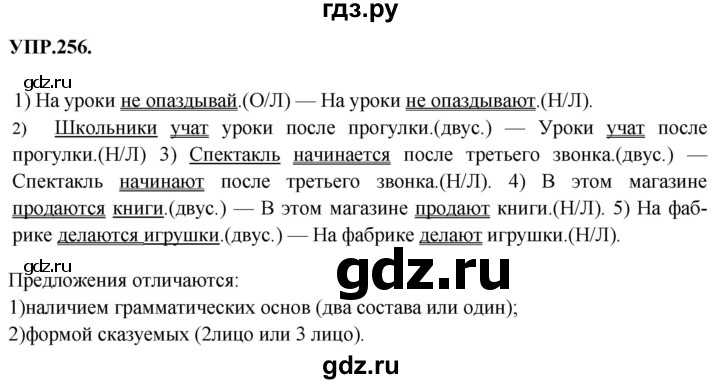 Гдз по русскому языку 8 класс учебник бархударов, крючков, максимов