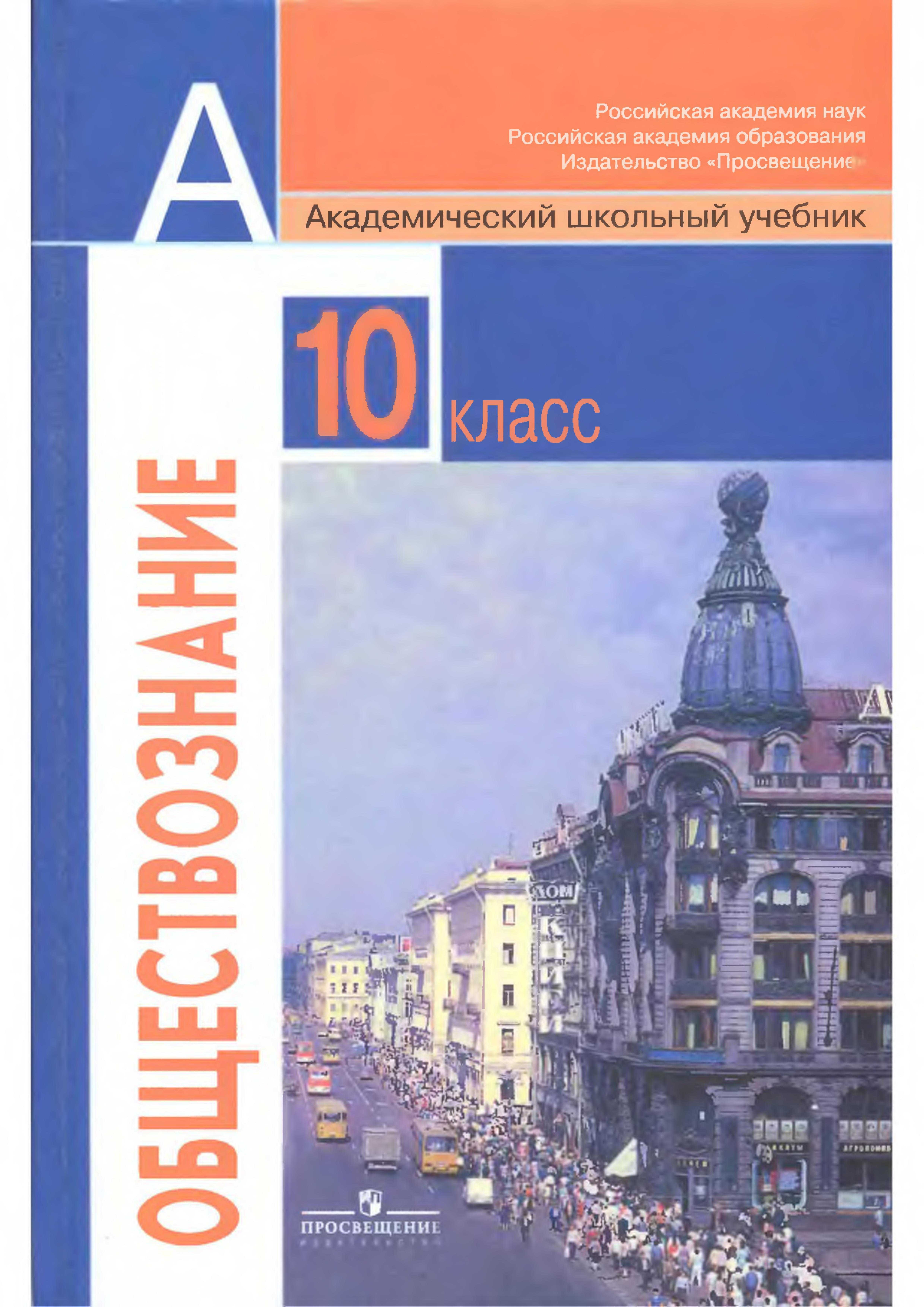 Гдз учебник по обществознанию 7 класс боголюбов. §7. проверим себя. номер №2