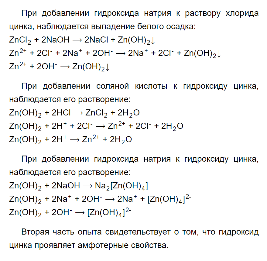 Решения по химии 9 класс габриелян (параграфы с 7 по 17) металлы. практическая работа №2