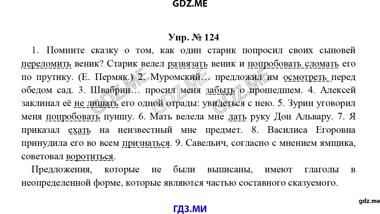 Русский язык тростенцова 8 класс 428 - гдз решебники | mygdz.info