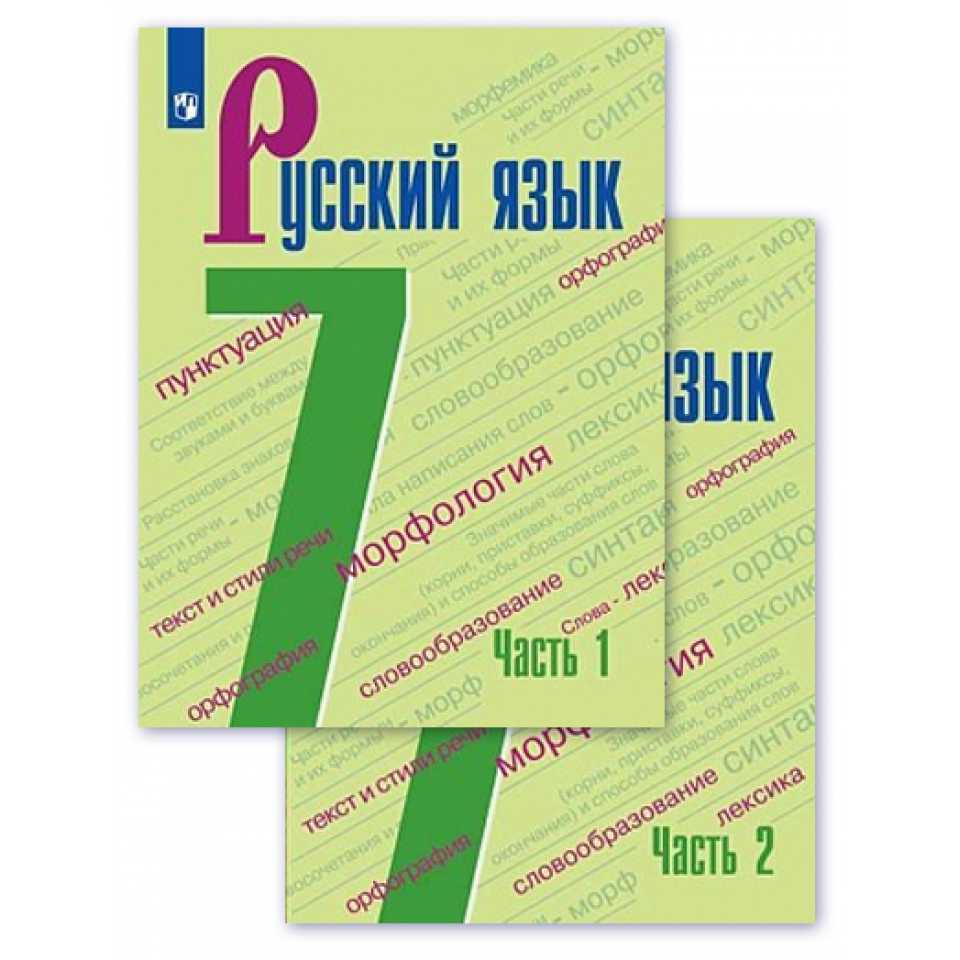 Гдз по русскому языку 7 класс: баранов м.т.