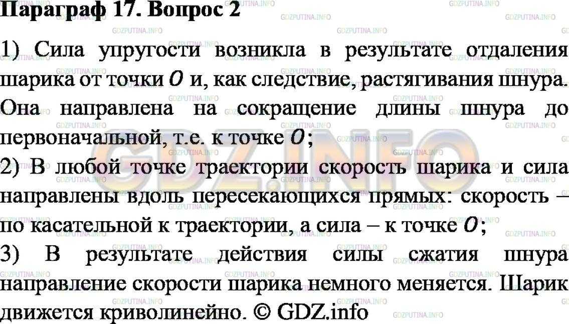 Гдз физика 7 класс перышкин - учебник