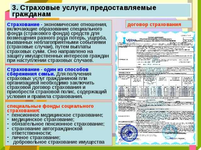 ГДЗ Обществознание 8 класс Боголюбов 26 Проверим себя Номер 2 Объясните понятия страхователь, страховщик, страховая выплата, страховой полис