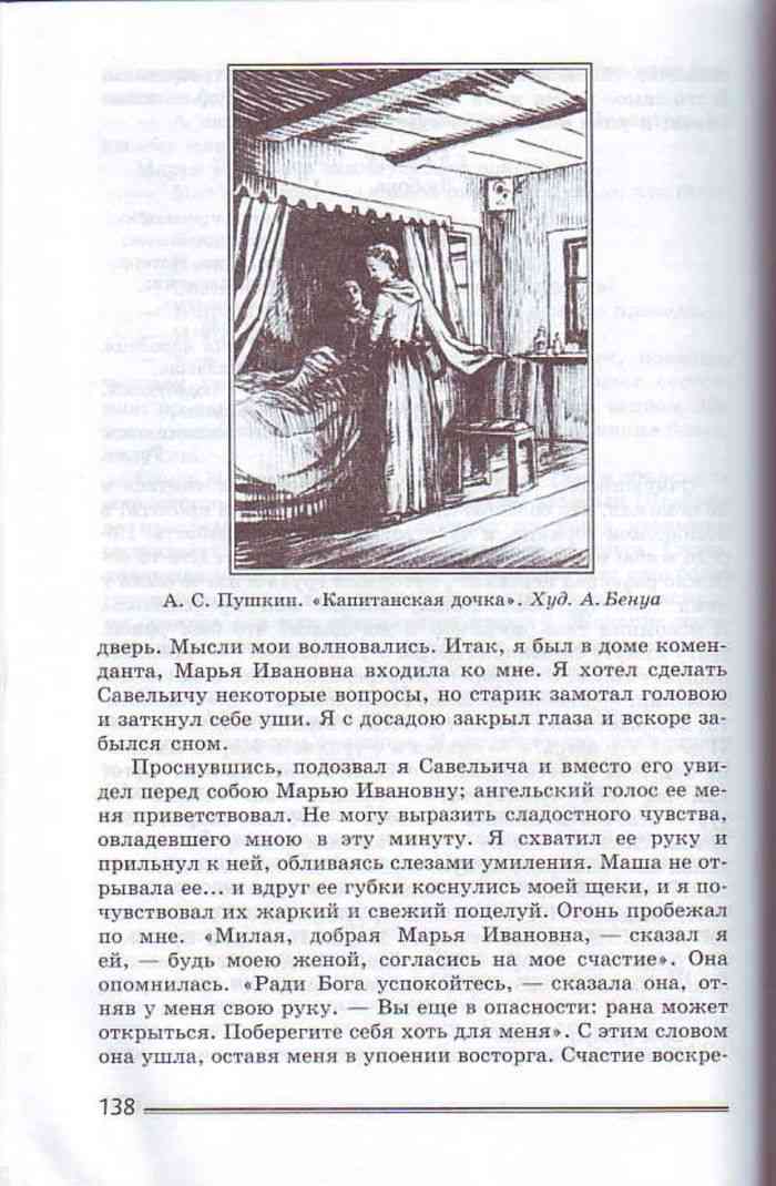 Гдз по литературе 8 класс коровина журавлев коровин учебник