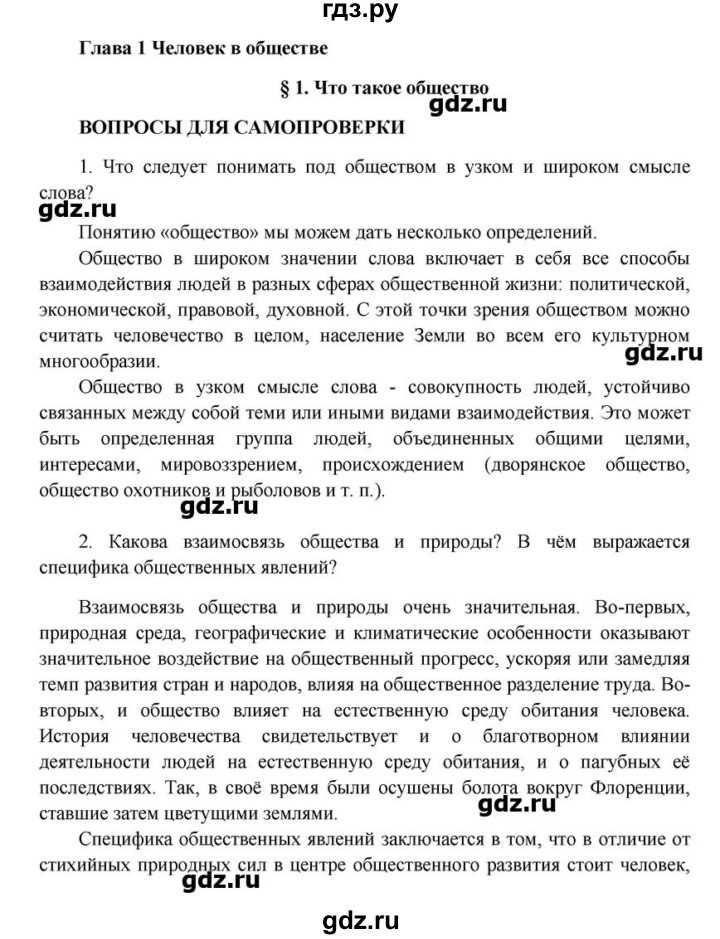 Гдз по обществознанию 7 боголюбов академический школьный учебник учебник