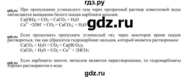 Гдз решебник по химии 9 класс габриелян учебник дрофа