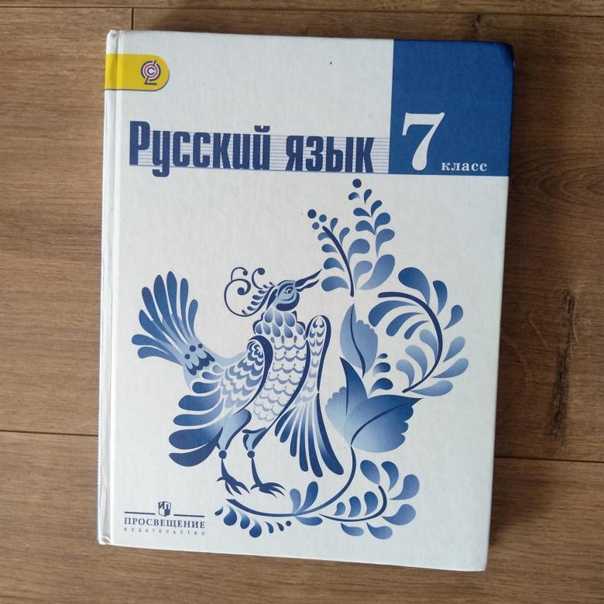 Гдз, ответы по русскому языку. 7 класс. учебник. часть 1. баранов м. т., ладыженская т. а., тростенцова л. а. |  развивайка